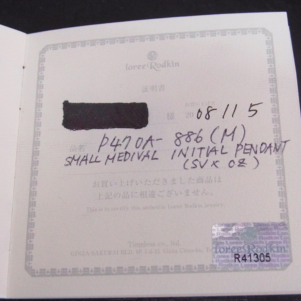 実際に弊社で買取させて頂いた【ギャラ付き】Loree Rodkin/ローリーロドキン スモール メディーバル イニシャル M ペンダントトップ の画像 4枚目