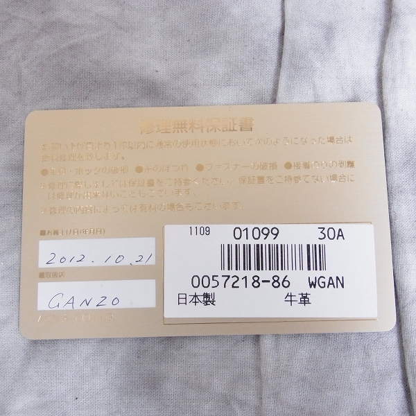 実際に弊社で買取させて頂いたGANZO/ガンゾ 牛革/レザー 手帳ケース/手帳カバー リフィル付きの画像 7枚目