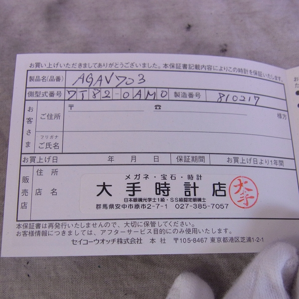 実際に弊社で買取させて頂いたSEIKO WIRED/ワイアード 腕時計 デルタ  TOKYO NIGHT 限定モデル AGAV703の画像 5枚目