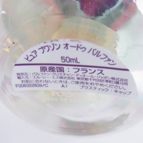 実際に弊社で買取させて頂いたChristian Dior/クリスチャンディオール ピュアプアゾン/ミッドナイトチャーム/香水 2点SETの画像 2枚目