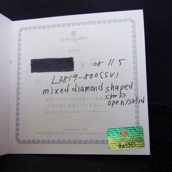 実際に弊社で買取させて頂いた【ギャラ付き/ジャンク】Loree Rodkin/ローリーロドキン mixed diamond shaped cross open solid ネックレス チェーンの画像 6枚目