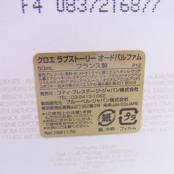 実際に弊社で買取させて頂いた【未開封】Chloe/クロエ ラブストーリーEDP 香水 50mlの画像 2枚目