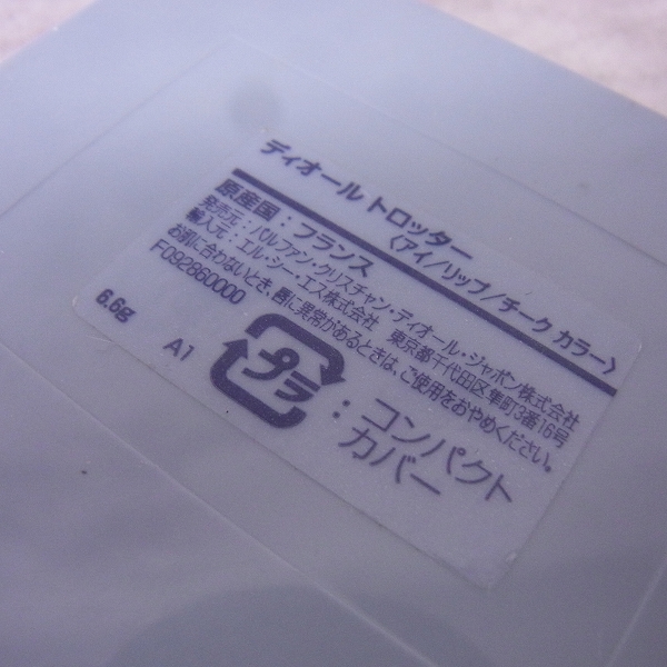 実際に弊社で買取させて頂いたChristian Dior/クリスチャンディオール ファンデ/メイクパレット/アイシャドウ等 コスメ 5点セットの画像 4枚目