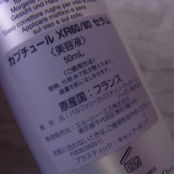 実際に弊社で買取させて頂いたChristian Dior/クリスチャンディオール 美容液/ファンデ/ネイルSET等 4点セットの画像 5枚目