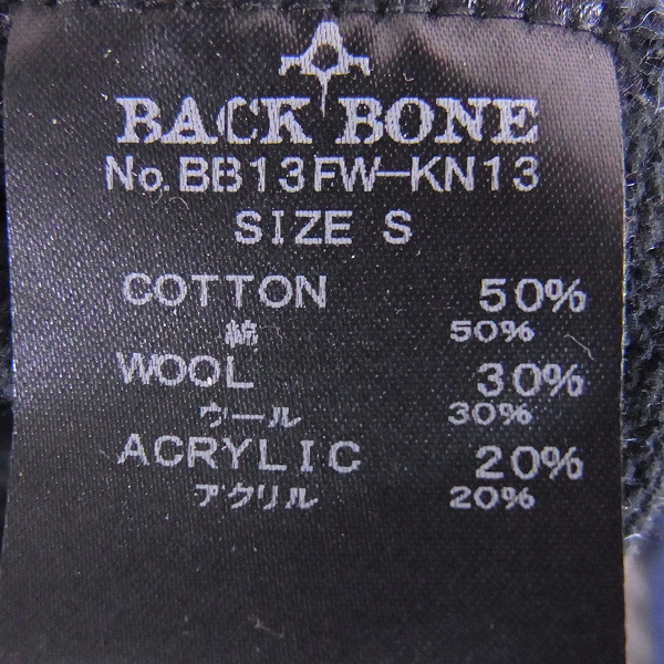 ☆BACKBONE/バックボーン ウールカーディガン BB13FW-KN13/Sの買取実績