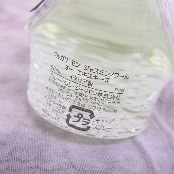 実際に弊社で買取させて頂いたBVLGARI/ブルガリ モンジャスミン ノワールオーエキスキーズ オードトワレ/香水 50mlの画像 1枚目