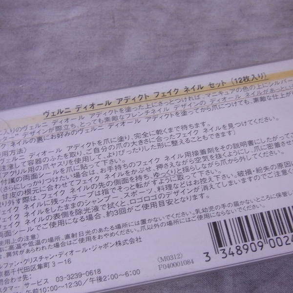 実際に弊社で買取させて頂いたChristian Dior/クリスチャンディオール 美容液/ファンデ/ネイルSET等 4点セットの画像 8枚目