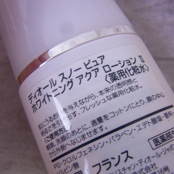 実際に弊社で買取させて頂いたChristian Dior/クリスチャンディオール 洗顔/化粧水/マッサージマスク コスメ 5点セットの画像 2枚目