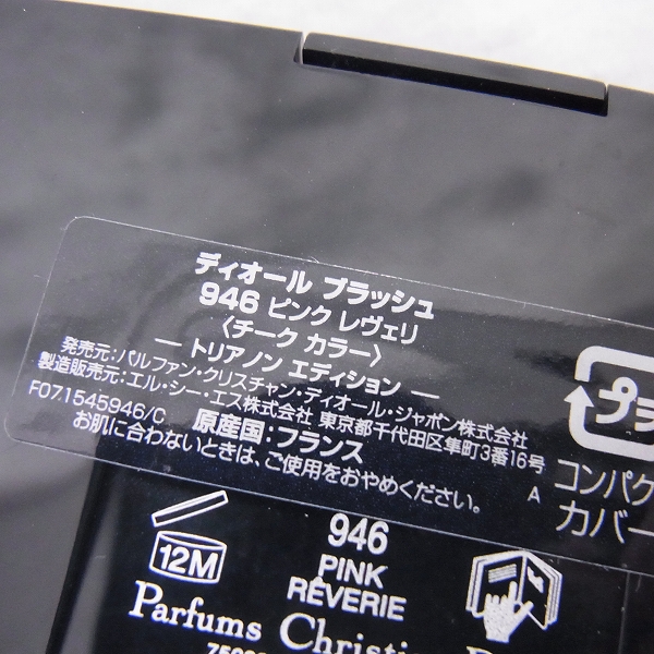 実際に弊社で買取させて頂いたChristian Dior/クリスチャンディオール アイシャドウ/チーク/口紅等 コスメ 6点セットの画像 3枚目