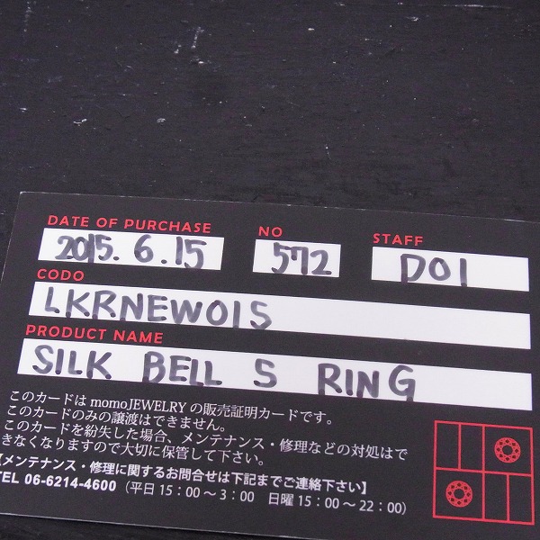 実際に弊社で買取させて頂いた【ギャラ付き】LONE ONES/ロンワンズ SILK BELL S RING/シルク ベル S リング 9.5号の画像 7枚目