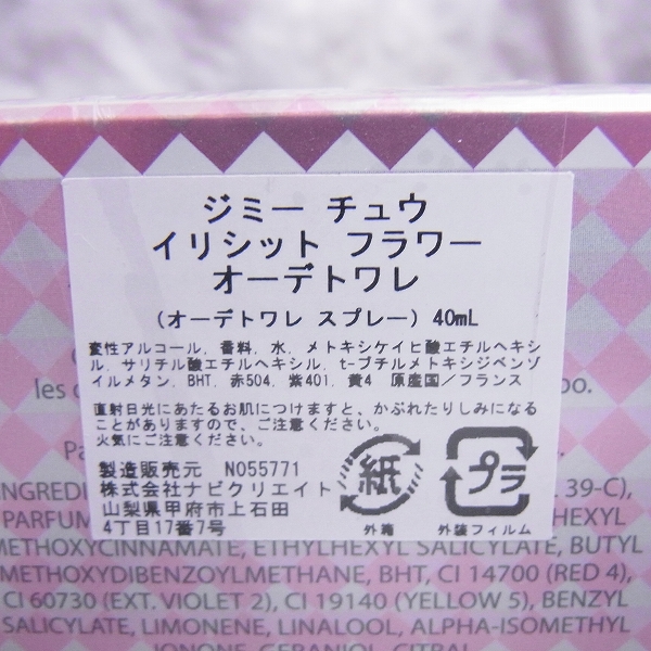 実際に弊社で買取させて頂いたJIMMY CHOO オードトワレ40ml イリジット フラワー オードトワレ40ml 2点セットの画像 2枚目
