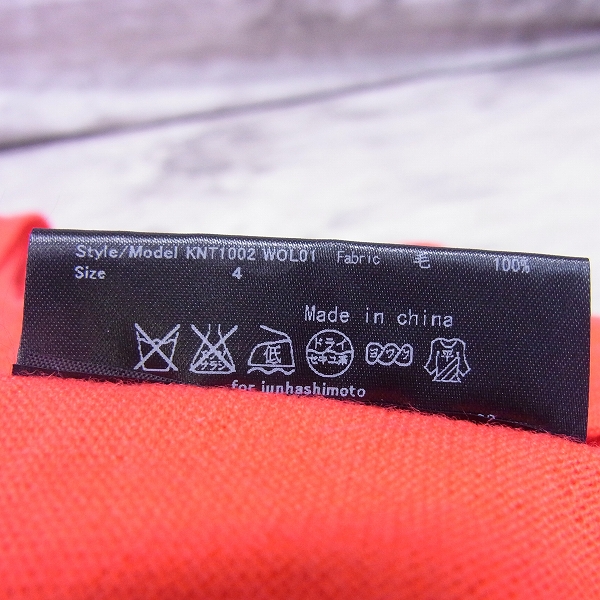 実際に弊社で買取させて頂いたjunhashimoto/ジュンハシモト サイドリブカーディガン ネオンレッド KNT1002 WOL01/4の画像 3枚目