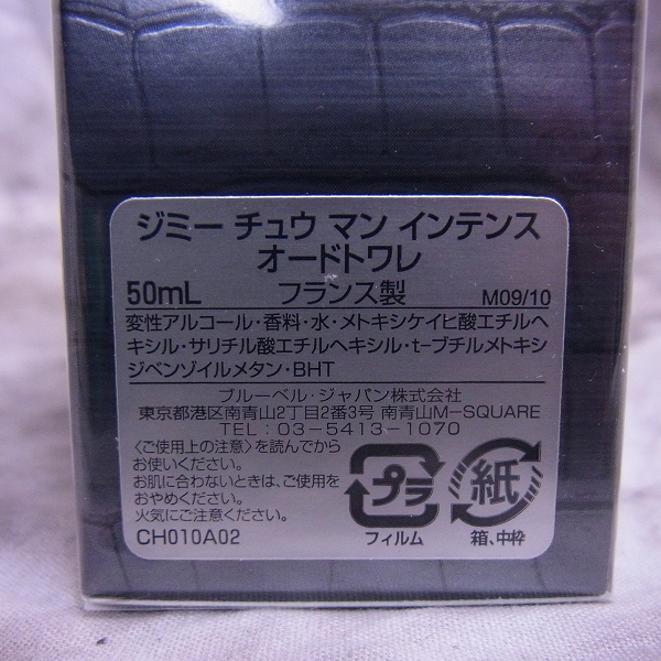 実際に弊社で買取させて頂いた【未開封】JIMMY CHOO MAN オードトワレ 30ml インテンス オードトワレ50ml 2点セットの画像 2枚目