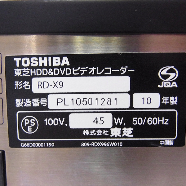 実際に弊社で買取させて頂いた【ジャンク】TOSHIBA/東芝 HDD&DVDビデオレコーダー RD-X9の画像 5枚目