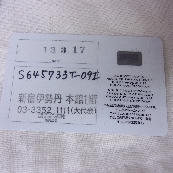 実際に弊社で買取させて頂いたChloe/クロエ エテル 2way ハンド/ショルダーバッグの画像 9枚目