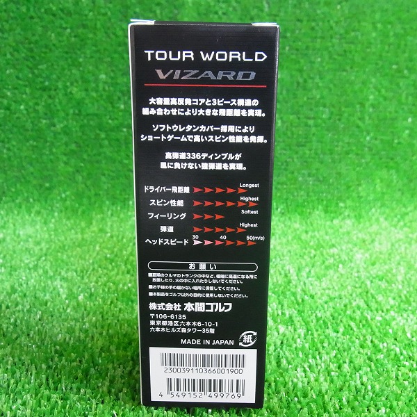 実際に弊社で買取させて頂いたホンマ HONMA ツアーワールド TOUR WORLD VIZARD ゴルフボール ホワイト 1ダースの画像 2枚目