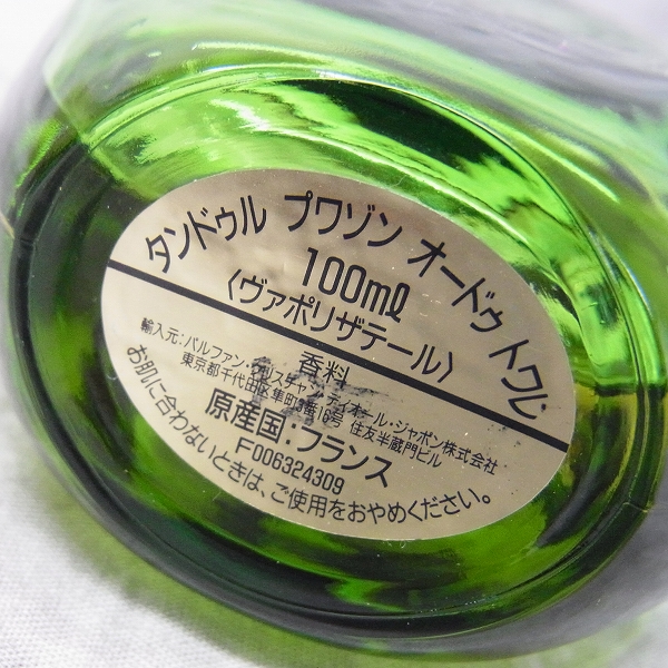 実際に弊社で買取させて頂いたChristian Dior/クリスチャンディオール プワゾン オードゥ トワレ 2点セットの画像 1枚目