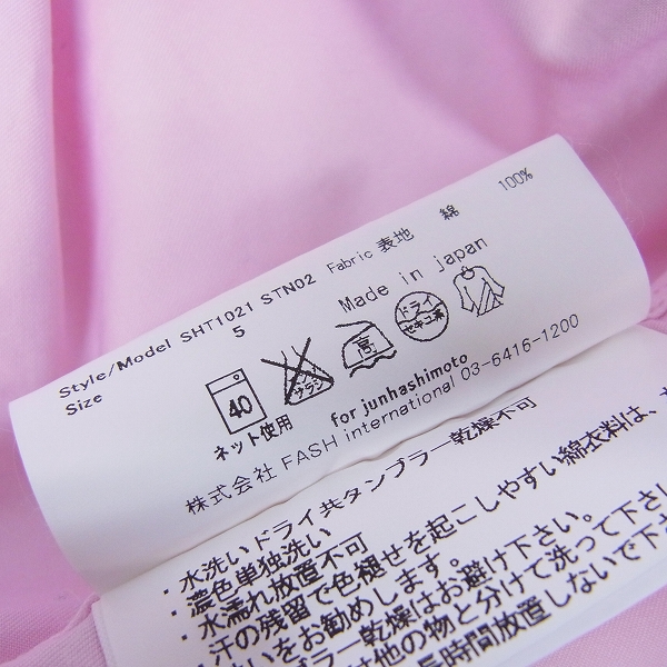 実際に弊社で買取させて頂いたjunhashimoto/ジュンハシモト サイドジャージーシャツ SHT1021/5の画像 4枚目