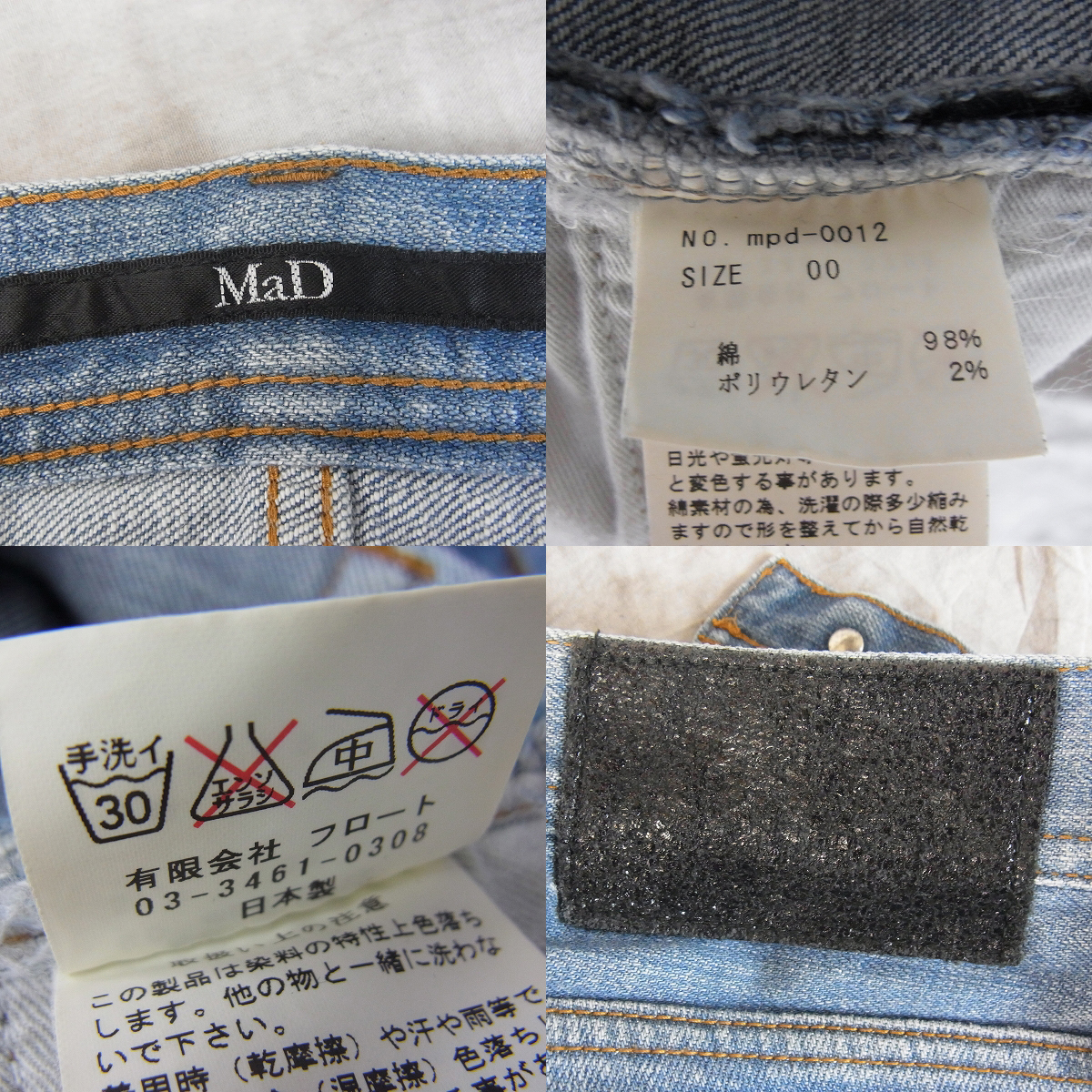 実際に弊社で買取させて頂いたMAD/ムーンエイジデビルメント 裾ZIP デニムパンツ インディゴ/00の画像 3枚目
