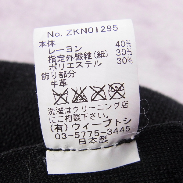 実際に弊社で買取させて頂いたCA4LA/カシラ ベレー帽 ブラックの画像 6枚目