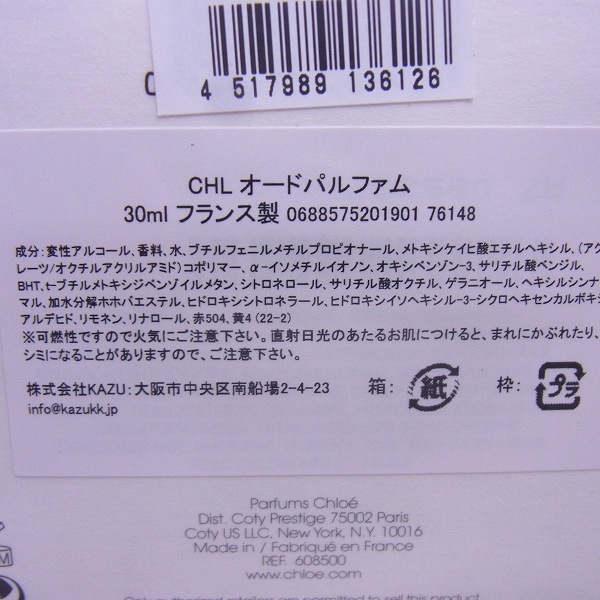 実際に弊社で買取させて頂いた【未開封】Chloe/クロエ オードパルファム EDP 50ml / 30ml 2点セットの画像 1枚目