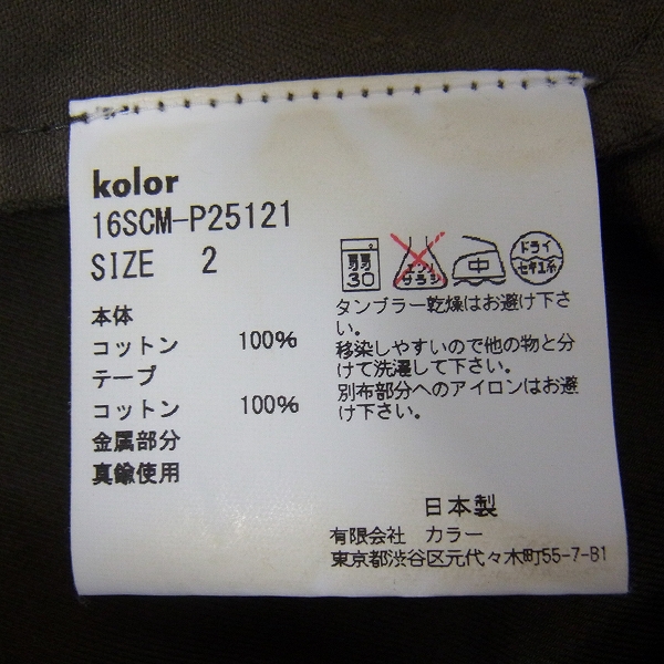 実際に弊社で買取させて頂いたkolor/カラー パンツ サイドライン コットン/16SCM-P25121/2の画像 4枚目