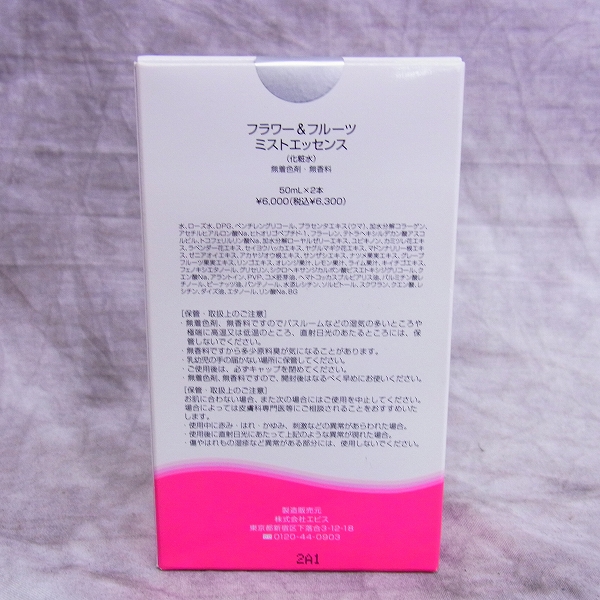 実際に弊社で買取させて頂いた【未開封】EBIS/エビス ミストエッセンス 化粧水 50ml×2本
の画像 2枚目