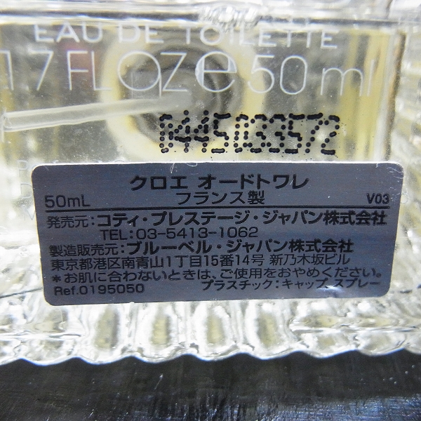 実際に弊社で買取させて頂いたChloe/クロエ オードトワレ/オードパルファム 香水 2点セットの画像 2枚目