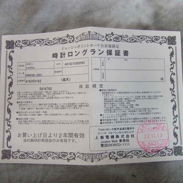 実際に弊社で買取させて頂いたCITIZEN/シチズン PROMASTER/プロマスター PMD56-2951の画像 8枚目