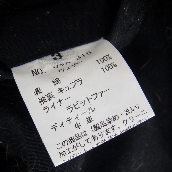 実際に弊社で買取させて頂いたKyouji Maruyama/キョウジマルヤマ ラビットファー付き フードブルゾン 09A-B16/3の画像 4枚目