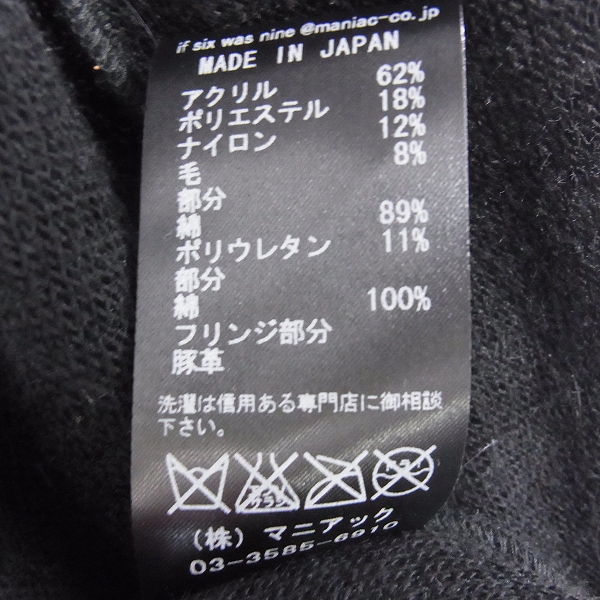 実際に弊社で買取させて頂いたIF SIX WAS NINE/イフシックスワズナイン BLACK HAWK/LONG カーディガン/2の画像 2枚目