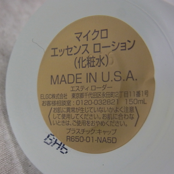 実際に弊社で買取させて頂いたESTEE LAUDER/エスティーローダー マイクロエッセンス 化粧水/150mlの画像 1枚目