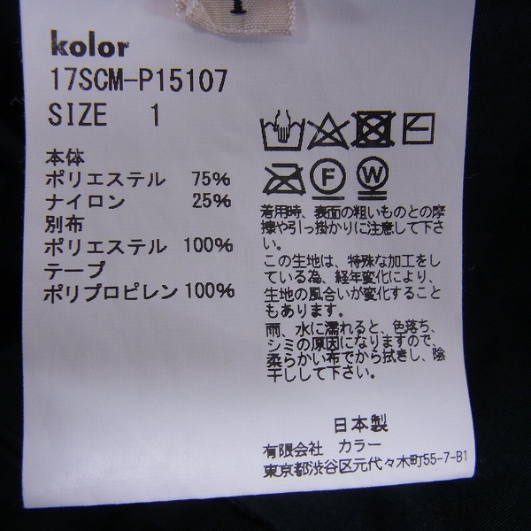 実際に弊社で買取させて頂いたkolor/カラー 17SS エステルナイロンツイルテーパードパンツ 17SCM-P15107 /1の画像 4枚目