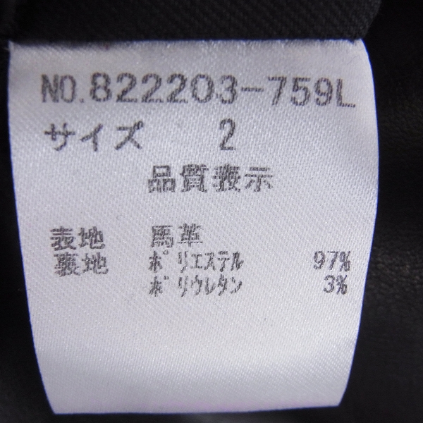 実際に弊社で買取させて頂いたNOID./ノーアイディー 馬革 ホースレザー ダブルライダースジャケット/2の画像 4枚目