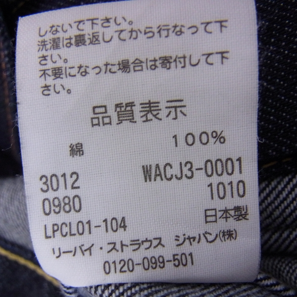 WACKO MARIA×LEVIS/ワコマリア×リーバイス 刺繍デニムジャケット