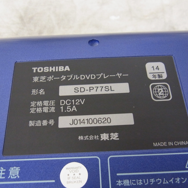 実際に弊社で買取させて頂いたTOSHIBA 7V型 REGZA ポータブルDVDプレーヤー SD-P77SL 14年製 ブルーの画像 6枚目