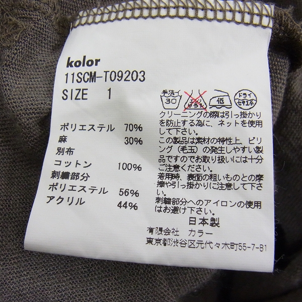 実際に弊社で買取させて頂いたKOLOR/カラー リネン混 刺繍カーディガン 11CSM-T09203 サイズ：1の画像 3枚目