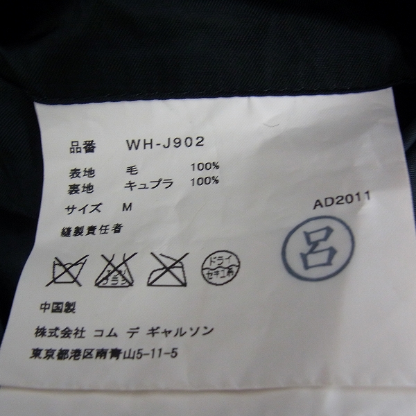 実際に弊社で買取させて頂いたeye JUNYA WATANABE MAN×Brooks Brothers 3Bウールジャケット WH-J902/Mの画像 4枚目