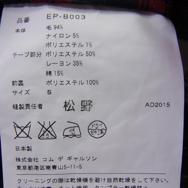 実際に弊社で買取させて頂いたGANRYU/ガンリュウ 15-16AW チェック切替え ウールジャケット/シャツ  Sの画像 3枚目