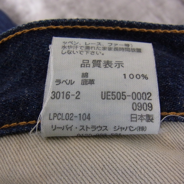 実際に弊社で買取させて頂いたLEVIS FENOM×uniform experiment SOPH/505DISCO デニム UE505-0002/W34 の画像 3枚目