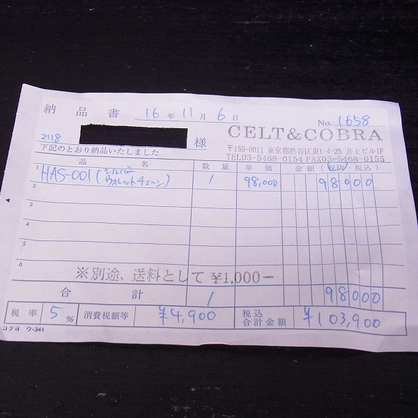 実際に弊社で買取させて頂いた【ジャンク】CELT&COBRA/ケルト&コブラ 1st ウォレットチェーン HAS-001の画像 7枚目