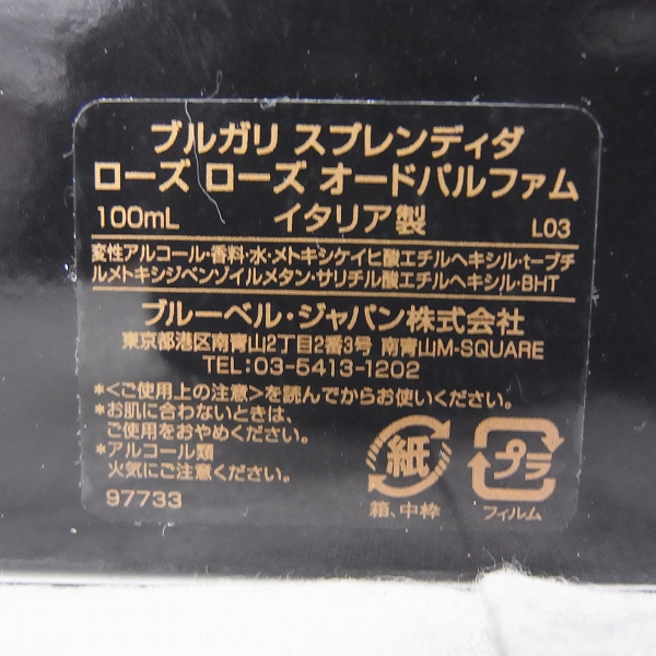 実際に弊社で買取させて頂いたBVLGARI/ブルガリ SPLENDIDA ROSE ROSE/スプレンディダローズローズ オードパルファム/香水 100mlの画像 1枚目