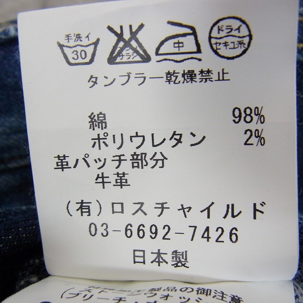 実際に弊社で買取させて頂いたFACTOTUM/ファクトタム ウォッシュ加工 デニムパンツ 01040326/29の画像 5枚目