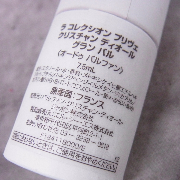 実際に弊社で買取させて頂いたChristian Dior/クリスチャン ディオール ラ コレクション プリヴェ 5点セットの画像 2枚目