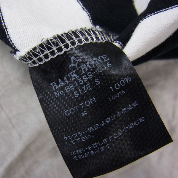 実際に弊社で買取させて頂いたBACKBONE/バックボーン 15SS ボーダー ストレッチ 半袖 Tシャツ Sの画像 4枚目