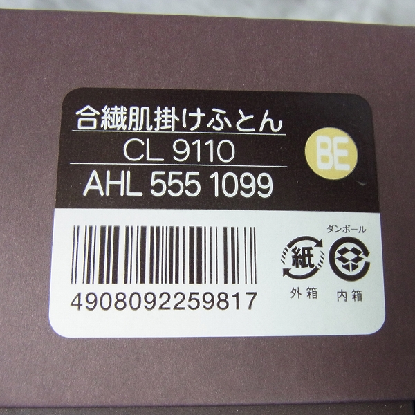 実際に弊社で買取させて頂いたCELINE/セリーヌ 合繊肌掛けふとん 布団/シングルの画像 4枚目