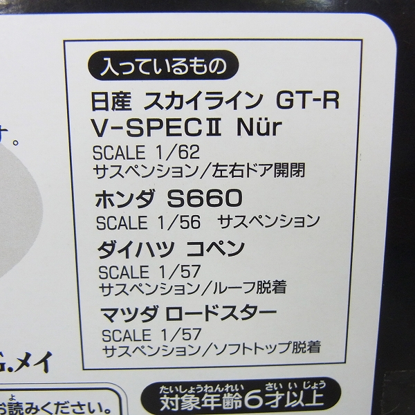 実際に弊社で買取させて頂いた【未開封】タカラトミー ミニカー 2016 株主優待限定企画セット トミカ4台 非売品の画像 3枚目