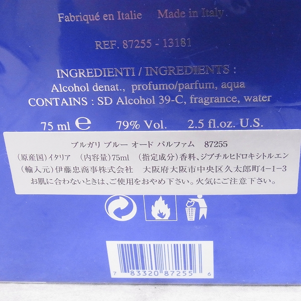 実際に弊社で買取させて頂いた【未開封】BVLGARI/ブルガリ BLV ブルー オードパルファム EDP 75mlの画像 1枚目