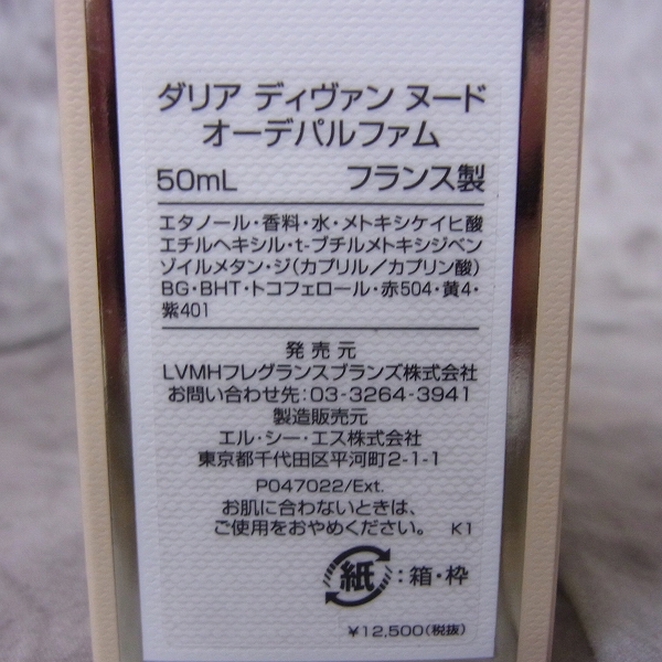 実際に弊社で買取させて頂いたGIVENCHY/ジバンシー DAHLIA/ダリア DIVIN EDP 50mlの画像 2枚目