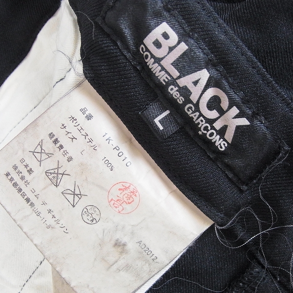 実際に弊社で買取させて頂いたBLACK COMME des GARCONS サルエルパンツ/2012/Lの画像 3枚目